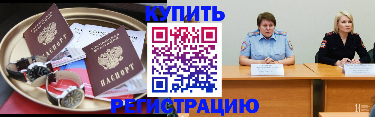 временная регистрация для всех в Кукморе